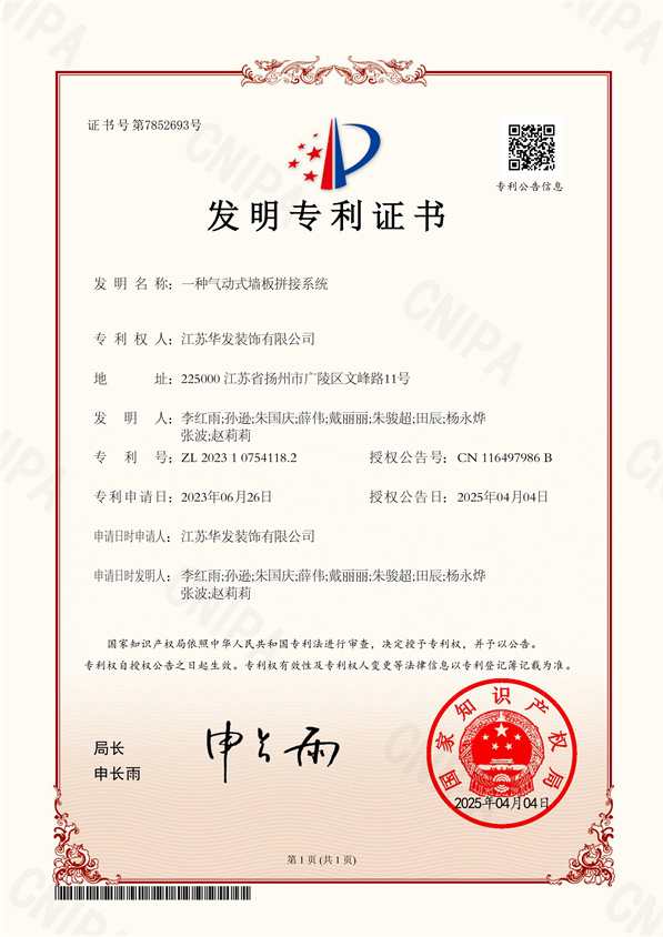 一種氣動式墻板拼接系統(tǒng)_1_副本.jpg